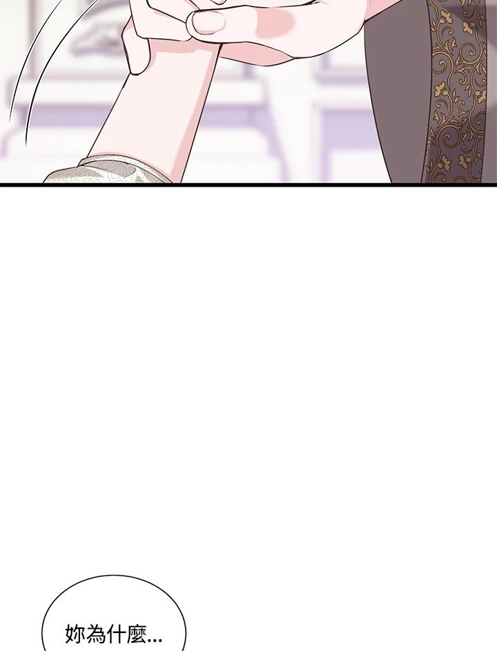 《恶棍公爵强求我的爱》第26话 第42页