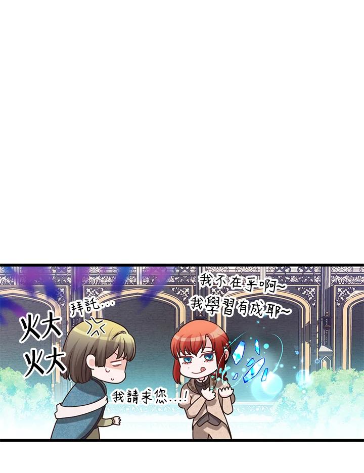 《恶棍公爵强求我的爱》第27话 第27页