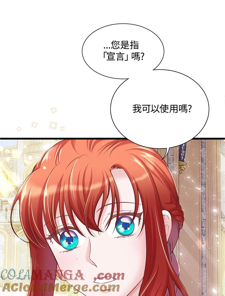 《恶棍公爵强求我的爱》第27话 第73页