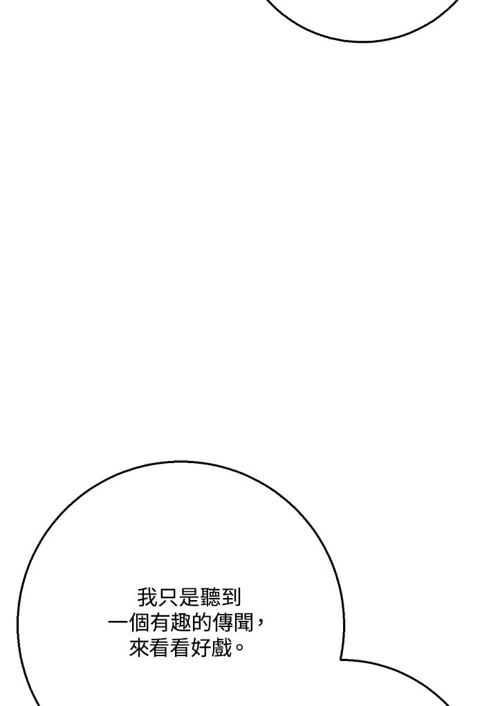 《幸运玩家》第28话 第75页