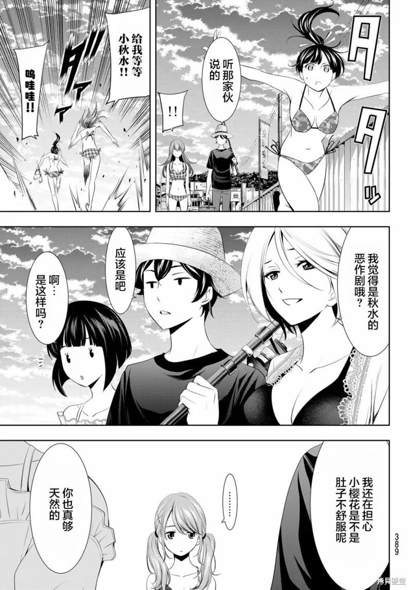 女神的露天咖啡厅 - 第28话 - 第16张图