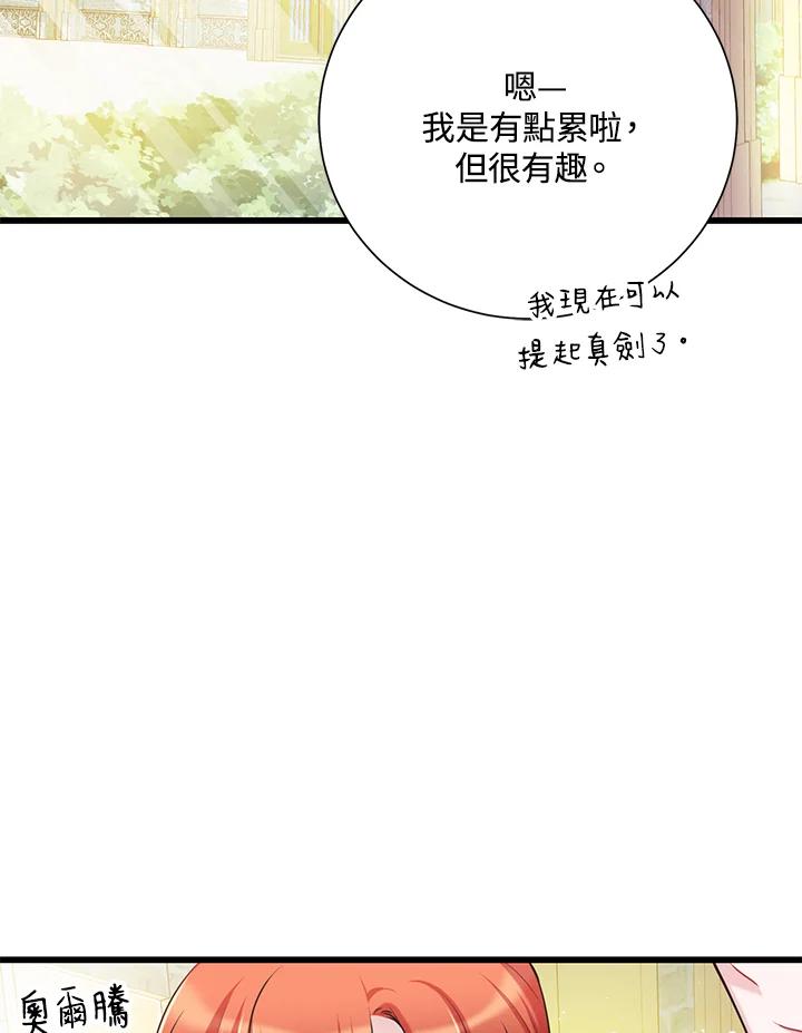 《恶棍公爵强求我的爱》第27话 第54页