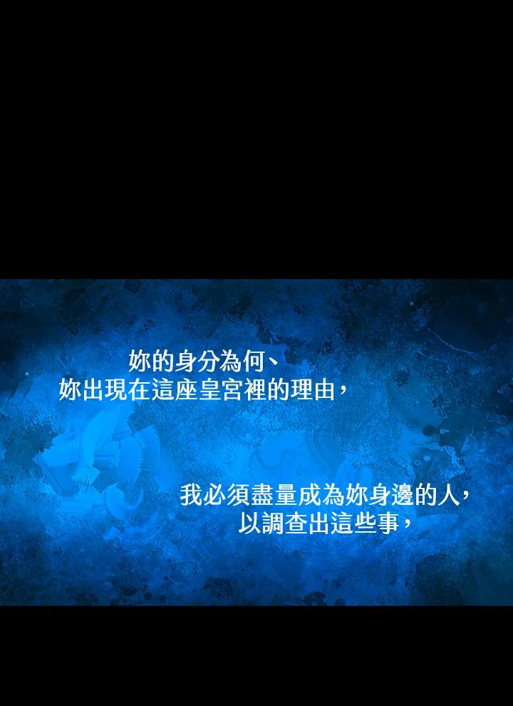 《恶棍公爵强求我的爱》第27话 第99页