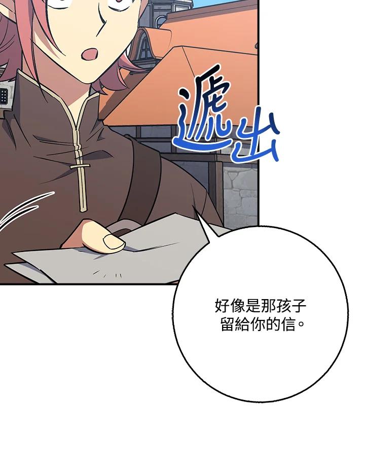《幸运玩家》第28话 第127页