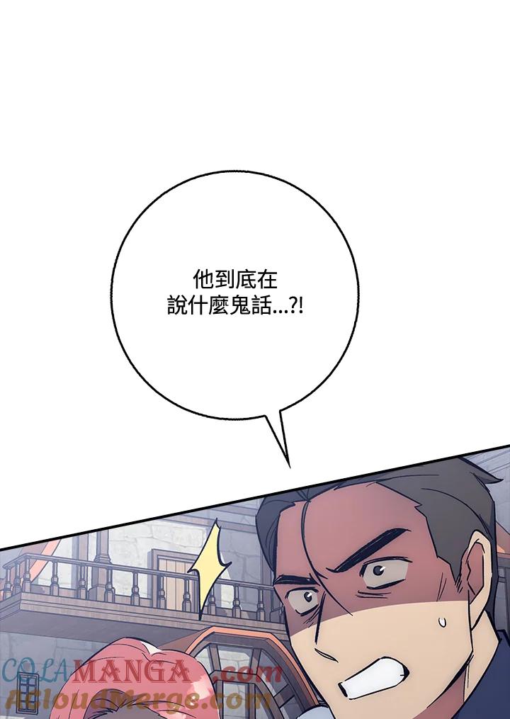 《幸运玩家》第28话 第69页