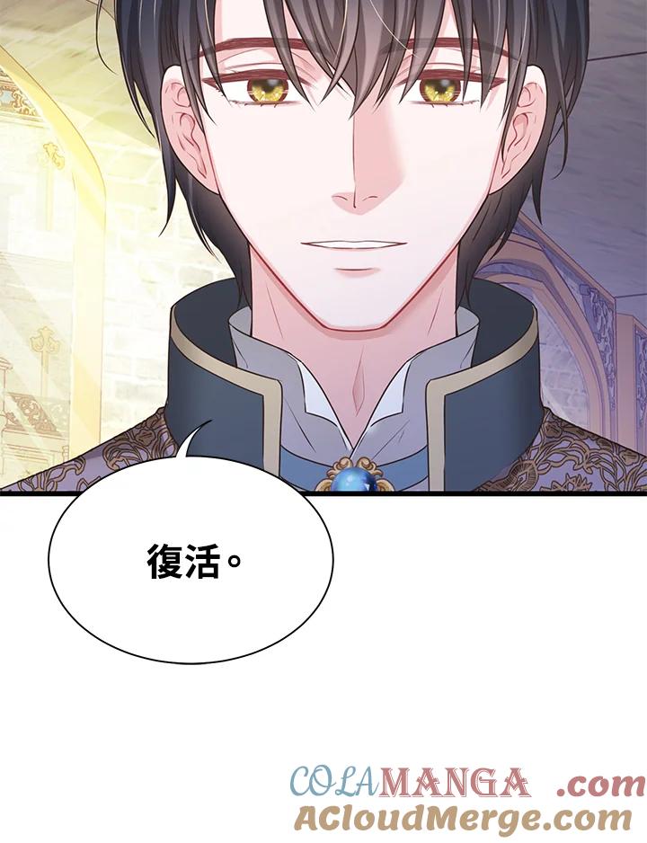 《恶棍公爵强求我的爱》第27话 第81页
