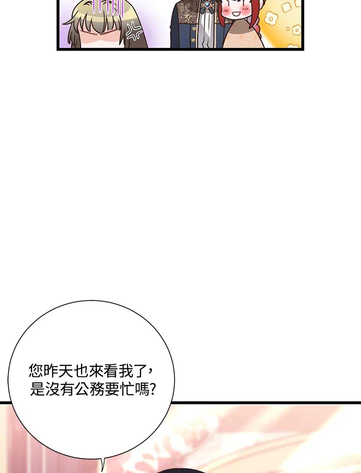 《恶棍公爵强求我的爱》第27话 第47页