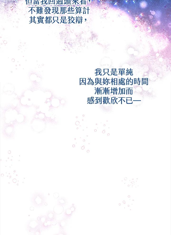 《恶棍公爵强求我的爱》第27话 第102页