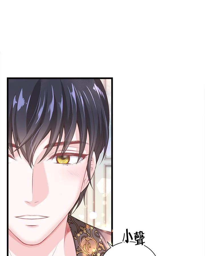 《恶棍公爵强求我的爱》第27话 第4页