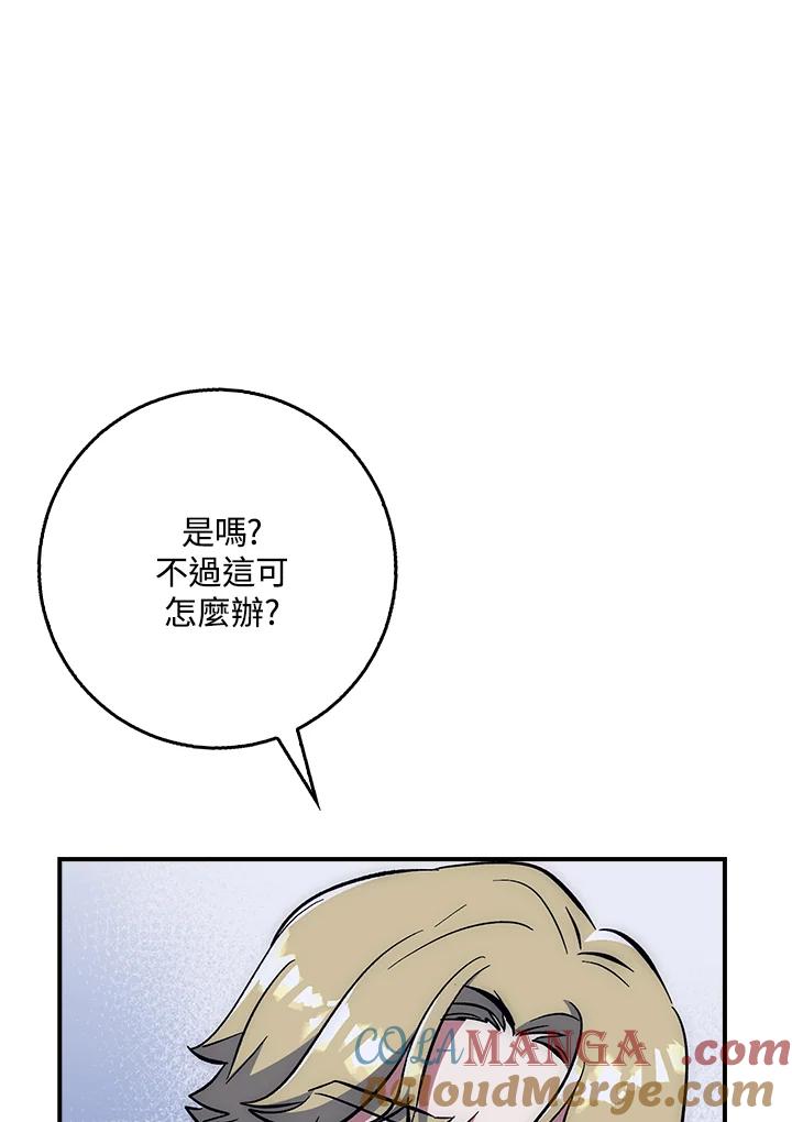 《幸运玩家》第28话 第73页