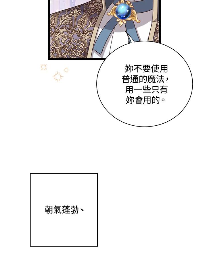 《恶棍公爵强求我的爱》第27话 第72页