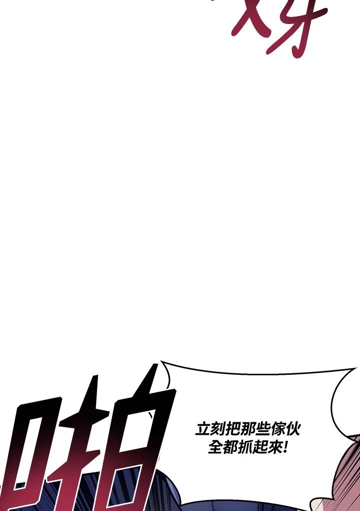 《幸运玩家》第28话 第80页