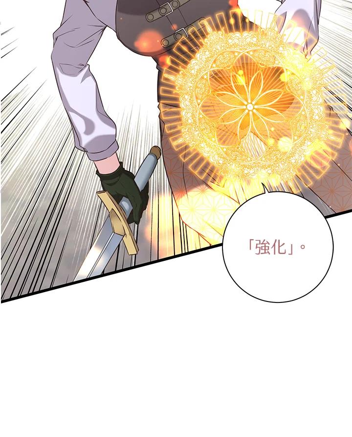 《恶棍公爵强求我的爱》第27话 第108页