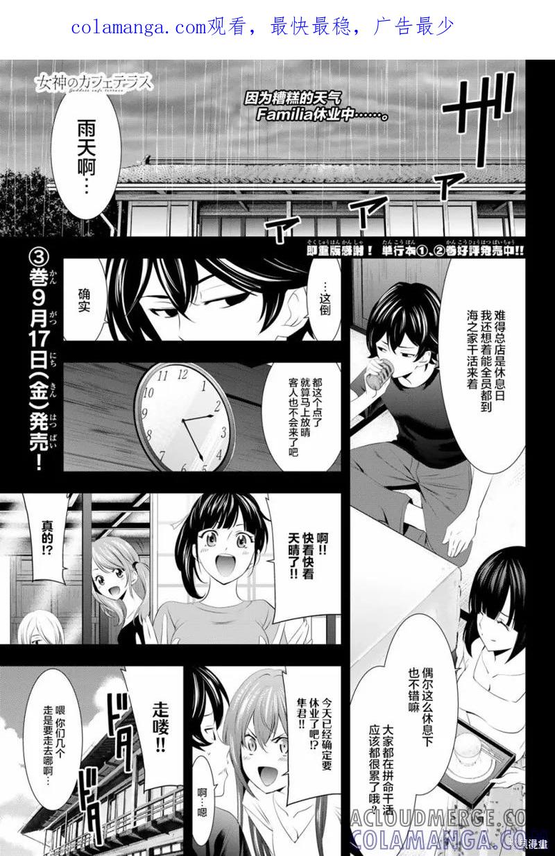 女神的露天咖啡厅 - 第28话 - 第1张图