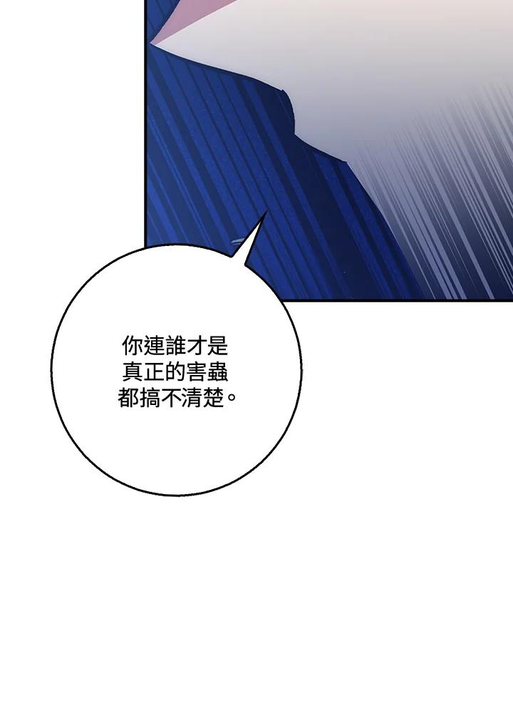 《幸运玩家》第28话 第92页