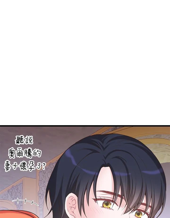 《恶棍公爵强求我的爱》第27话 第56页
