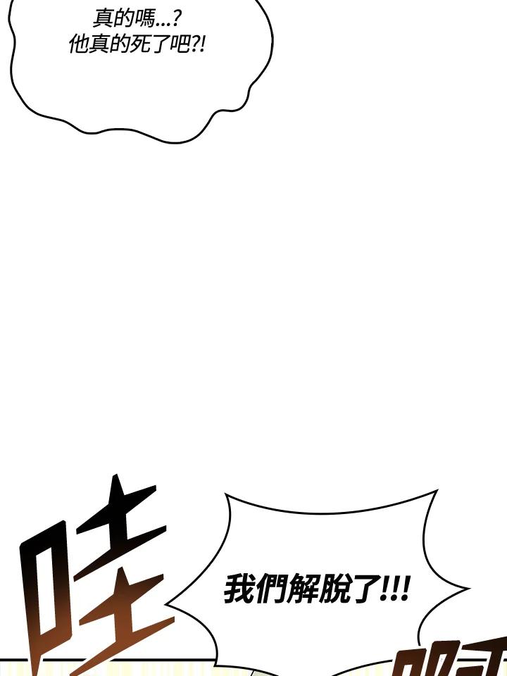 《幸运玩家》第28话 第118页