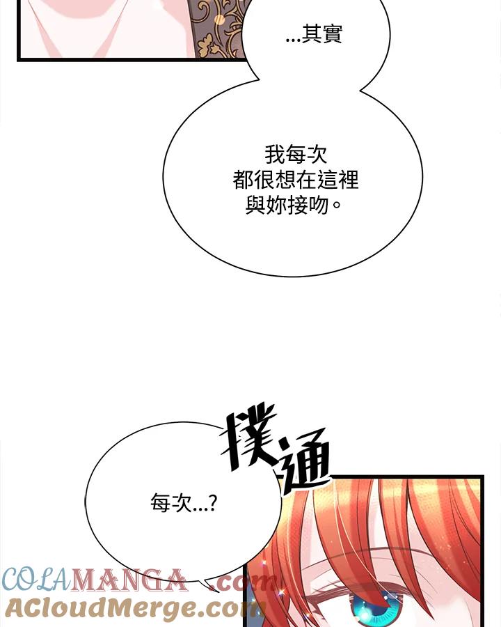 《恶棍公爵强求我的爱》第27话 第5页