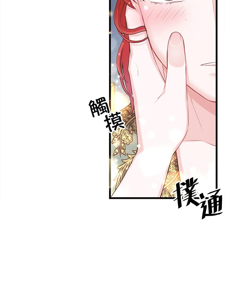 《恶棍公爵强求我的爱》第27话 第6页