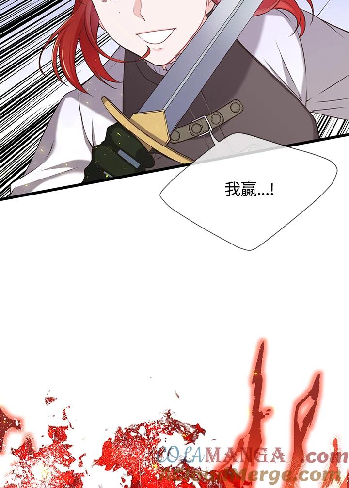 《恶棍公爵强求我的爱》第27话 第117页