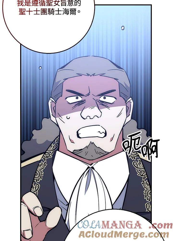 《幸运玩家》第28话 第89页