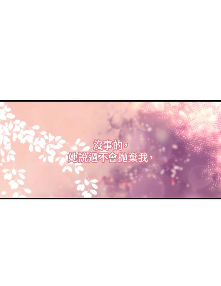 《恶棍公爵强求我的爱》第27话 第58页