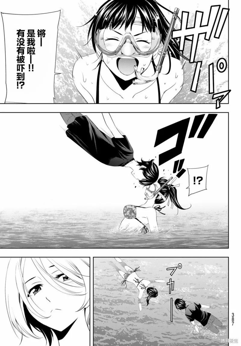 女神的露天咖啡厅 - 第28话 - 第14张图