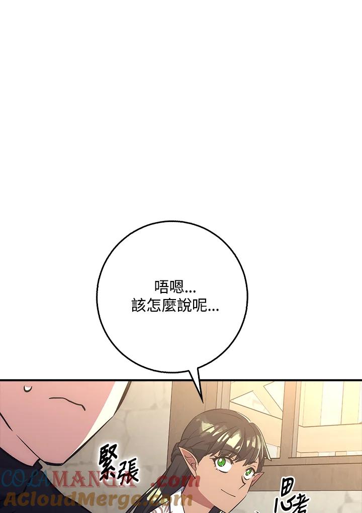 《幸运玩家》第28话 第149页