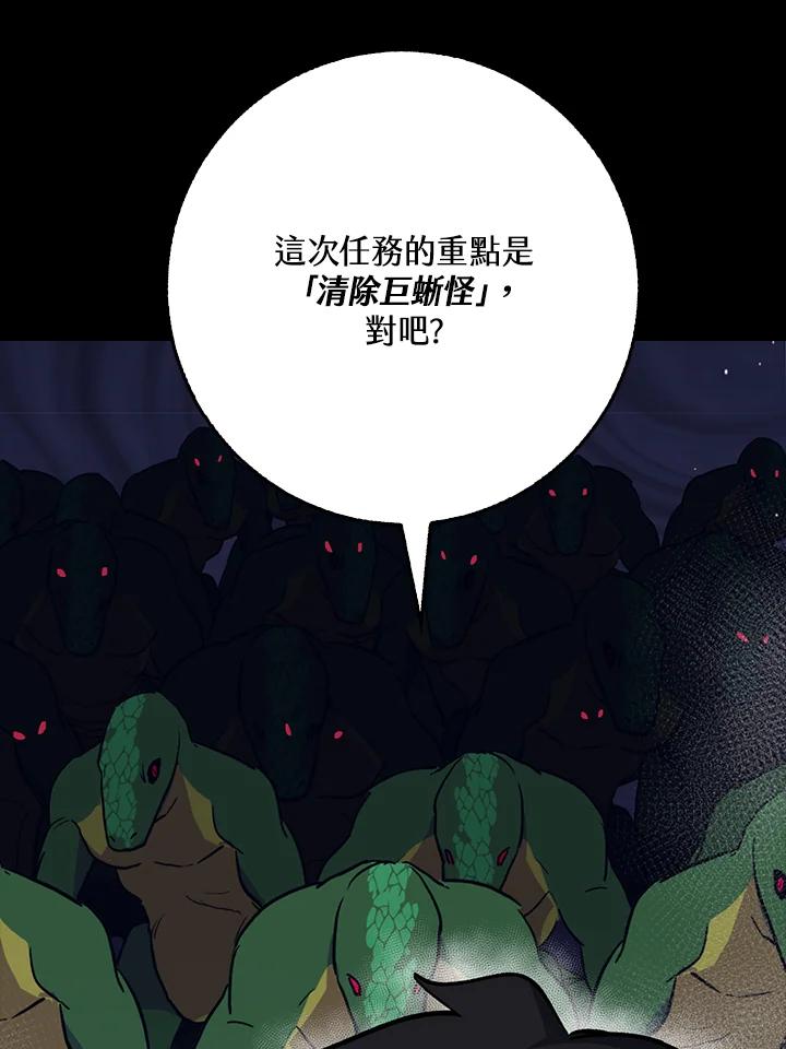 《幸运玩家》第28话 第24页