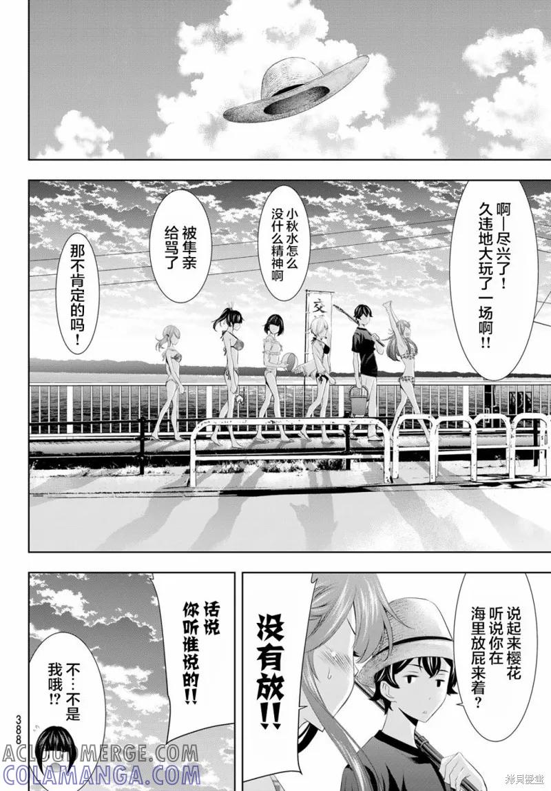 女神的露天咖啡厅 - 第28话 - 第15张图