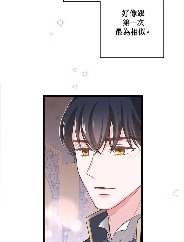《恶棍公爵强求我的爱》第27话 第71页