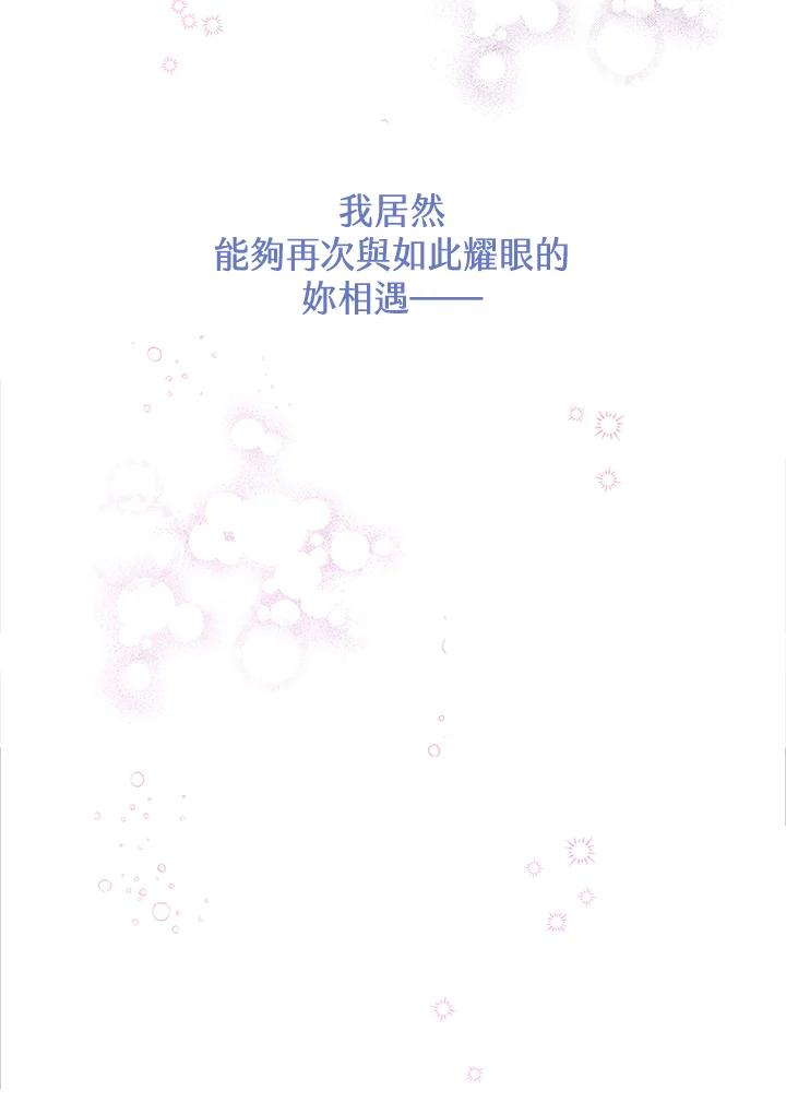 《恶棍公爵强求我的爱》第27话 第64页