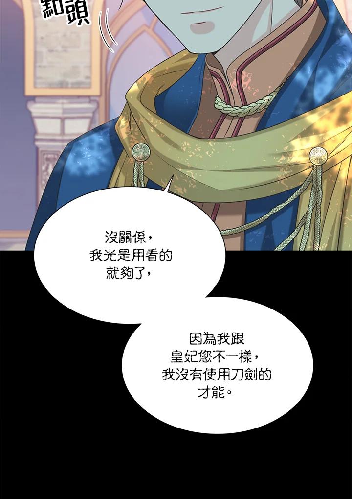 《恶棍公爵强求我的爱》第27话 第87页