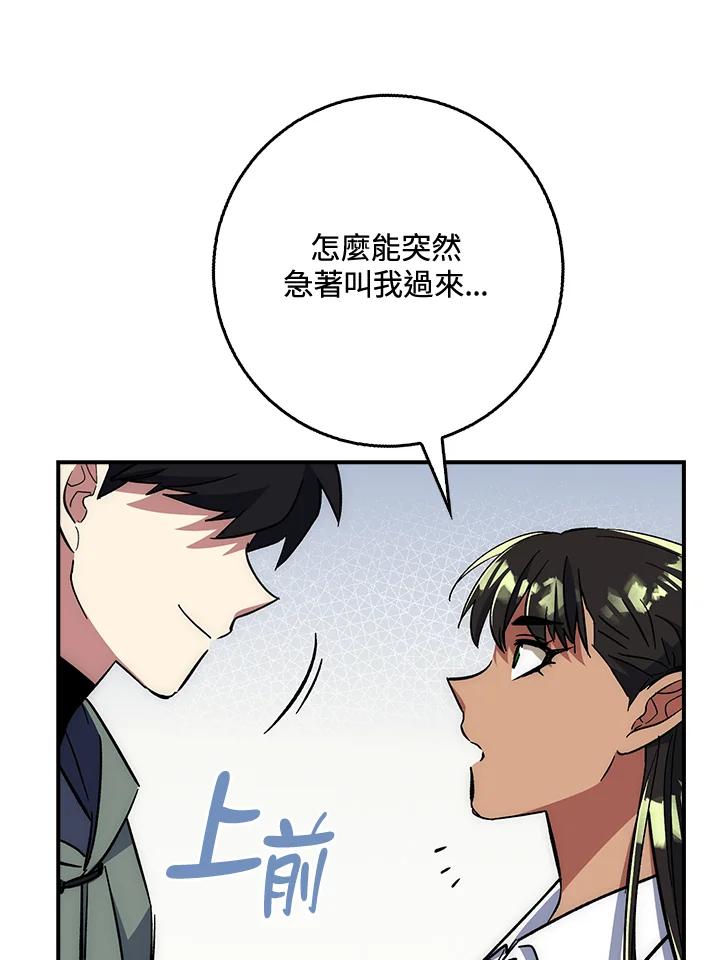 《幸运玩家》第28话 第138页