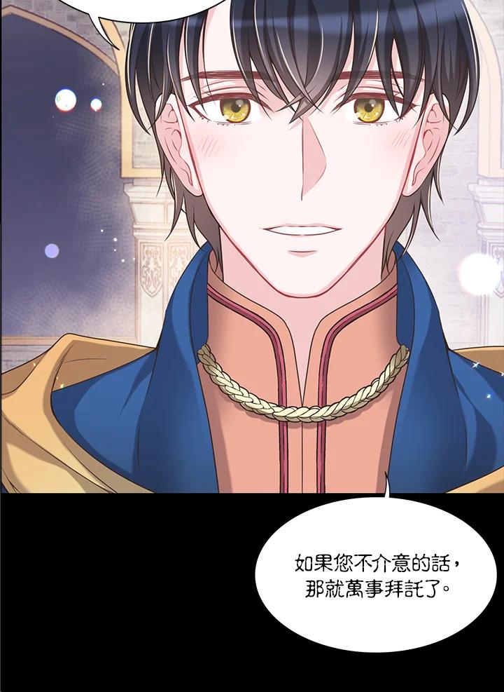 《恶棍公爵强求我的爱》第27话 第98页