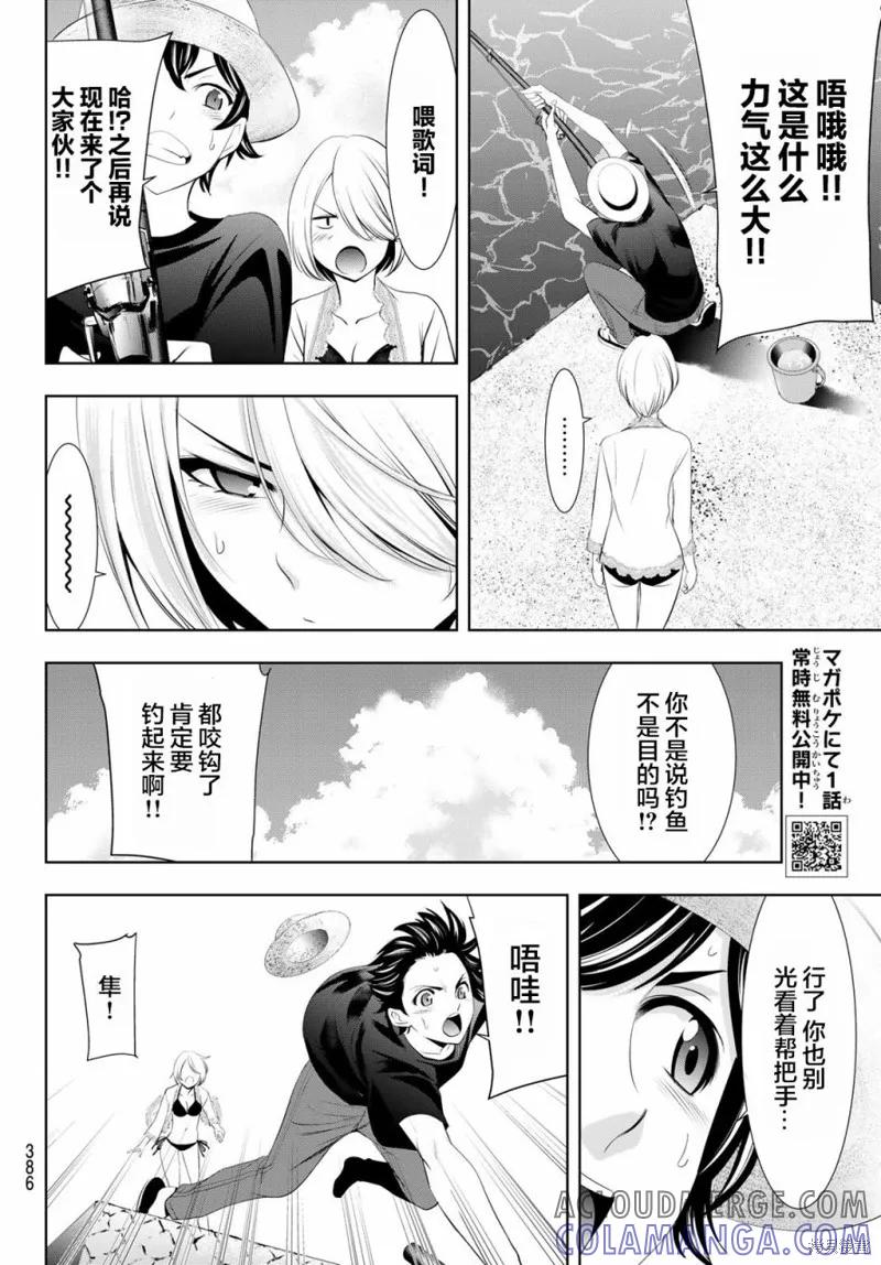 女神的露天咖啡厅 - 第28话 - 第13张图