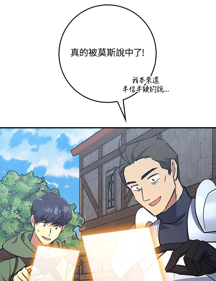 《幸运玩家》第28话 第123页