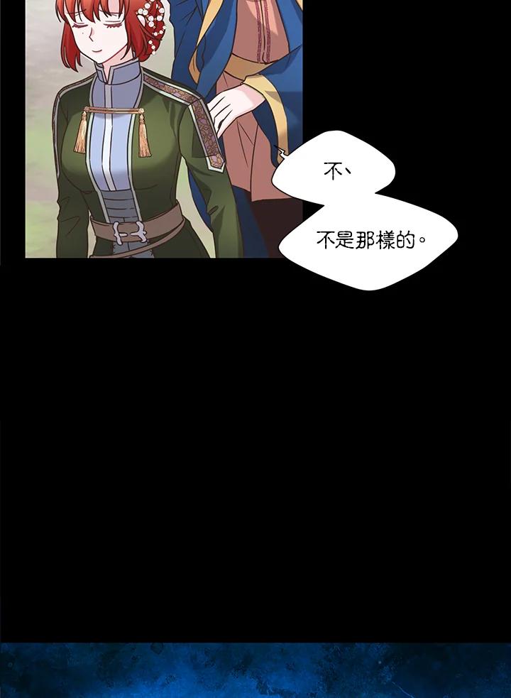 《恶棍公爵强求我的爱》第27话 第96页