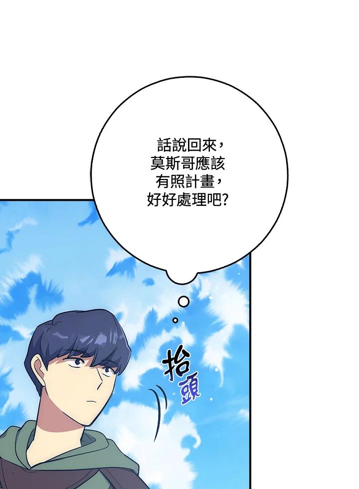 《幸运玩家》第28话 第10页