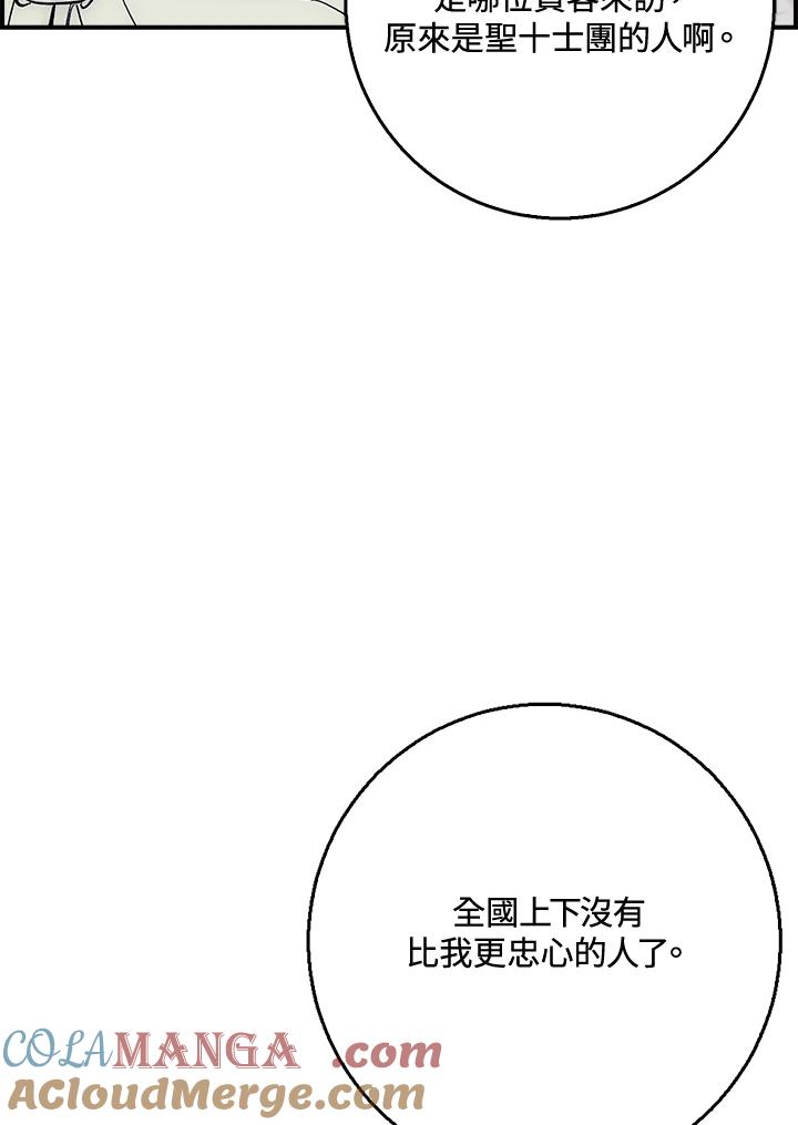 《幸运玩家》第28话 第65页