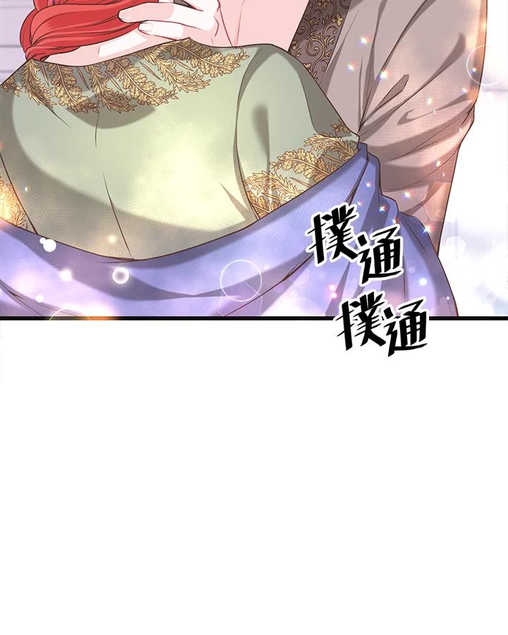 《恶棍公爵强求我的爱》第27话 第8页