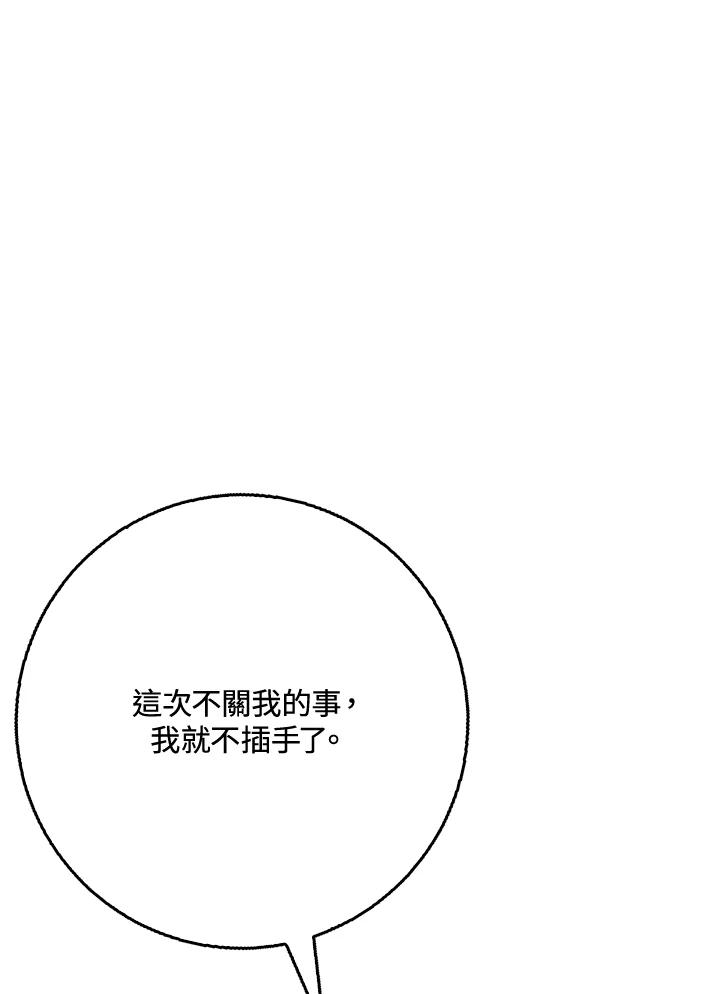 《幸运玩家》第28话 第103页