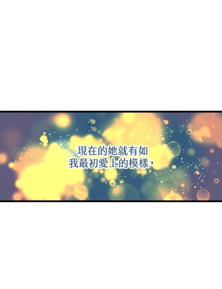 《恶棍公爵强求我的爱》第27话 第75页