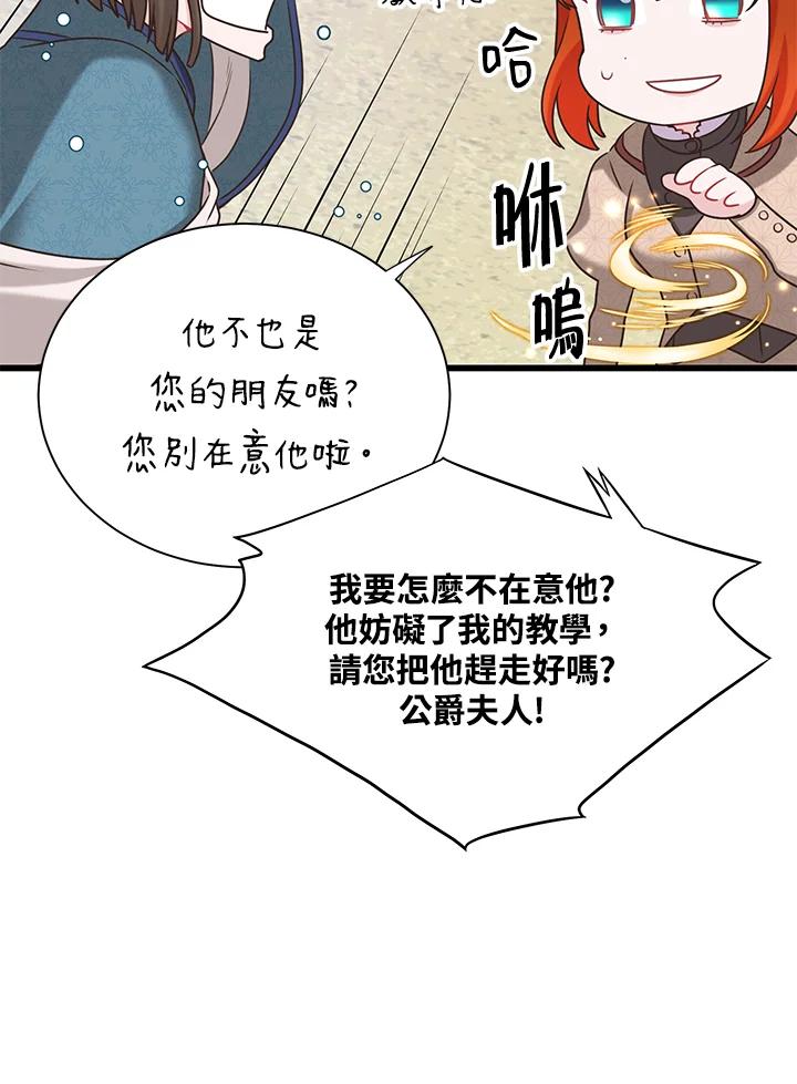 《恶棍公爵强求我的爱》第27话 第26页