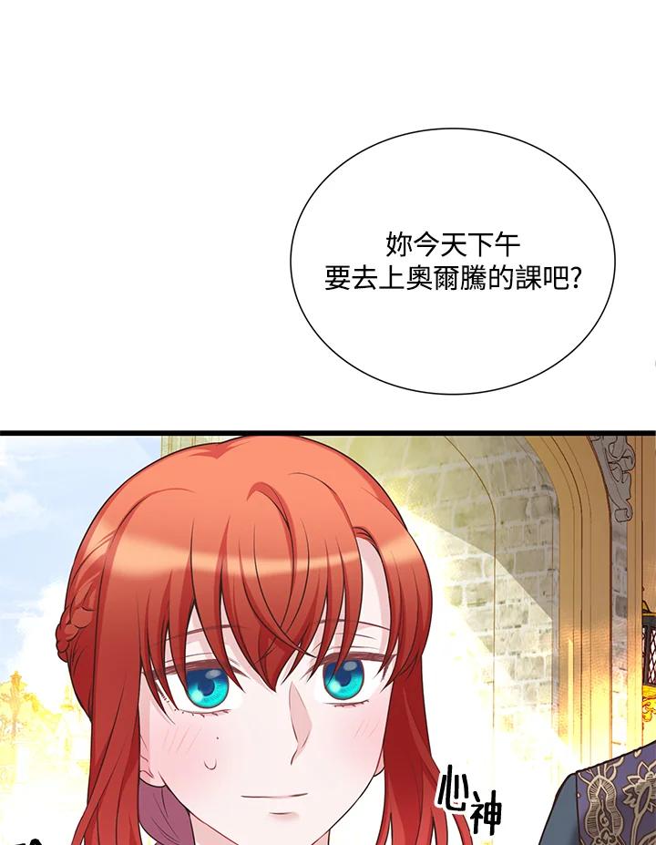 《恶棍公爵强求我的爱》第27话 第51页