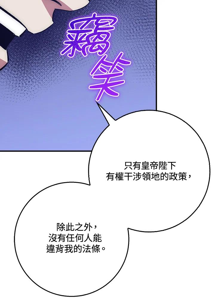 《幸运玩家》第28话 第72页