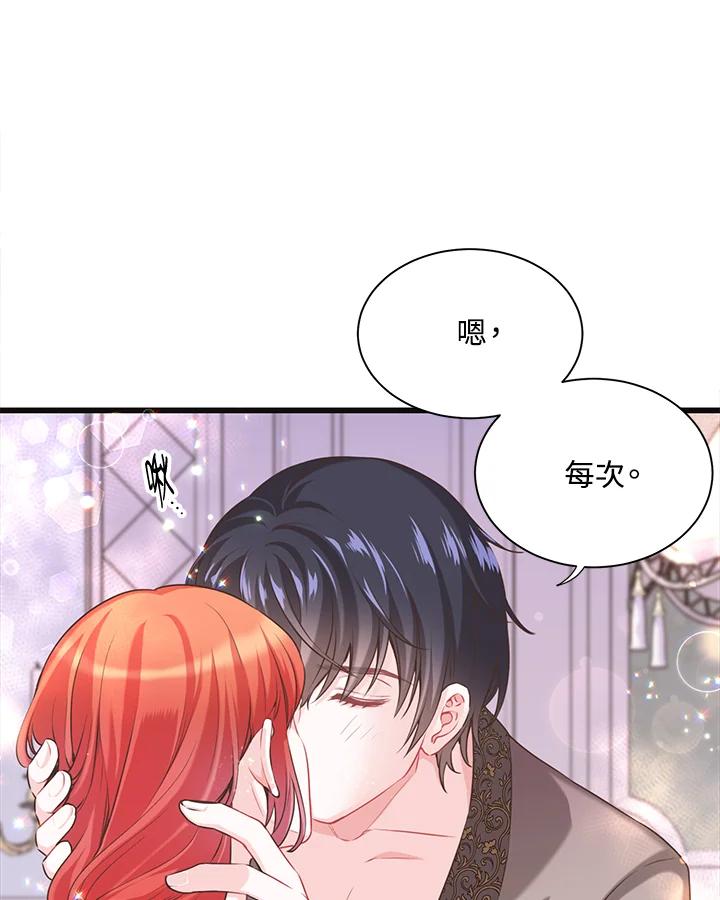 《恶棍公爵强求我的爱》第27话 第7页