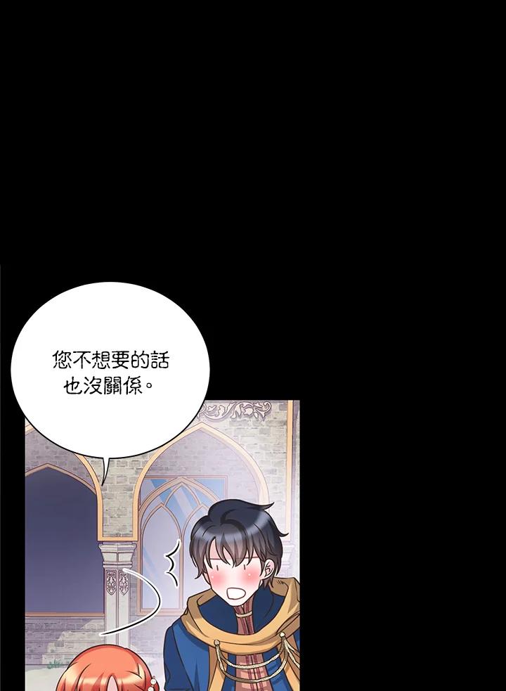 《恶棍公爵强求我的爱》第27话 第95页