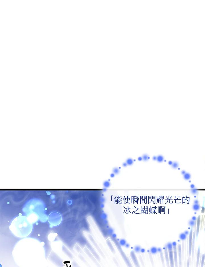 《恶棍公爵强求我的爱》第27话 第32页