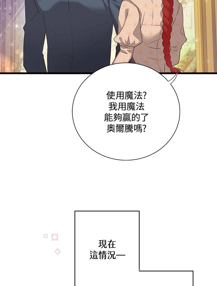 《恶棍公爵强求我的爱》第27话 第70页